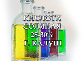 Соляна кислота 29-30%